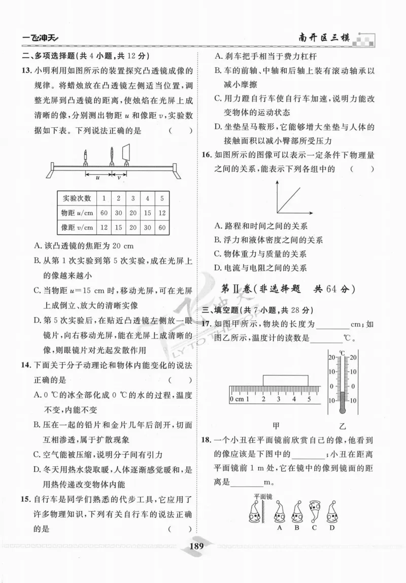 一飞冲天-中考模拟试题汇编-物理_《一飞冲天-中考专项》2026版_一飞冲天-中考模拟试题汇编（2024版）