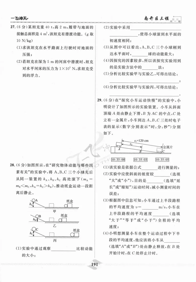 一飞冲天-中考模拟试题汇编-物理_《一飞冲天-中考专项》2026版_一飞冲天-中考模拟试题汇编（2024版）