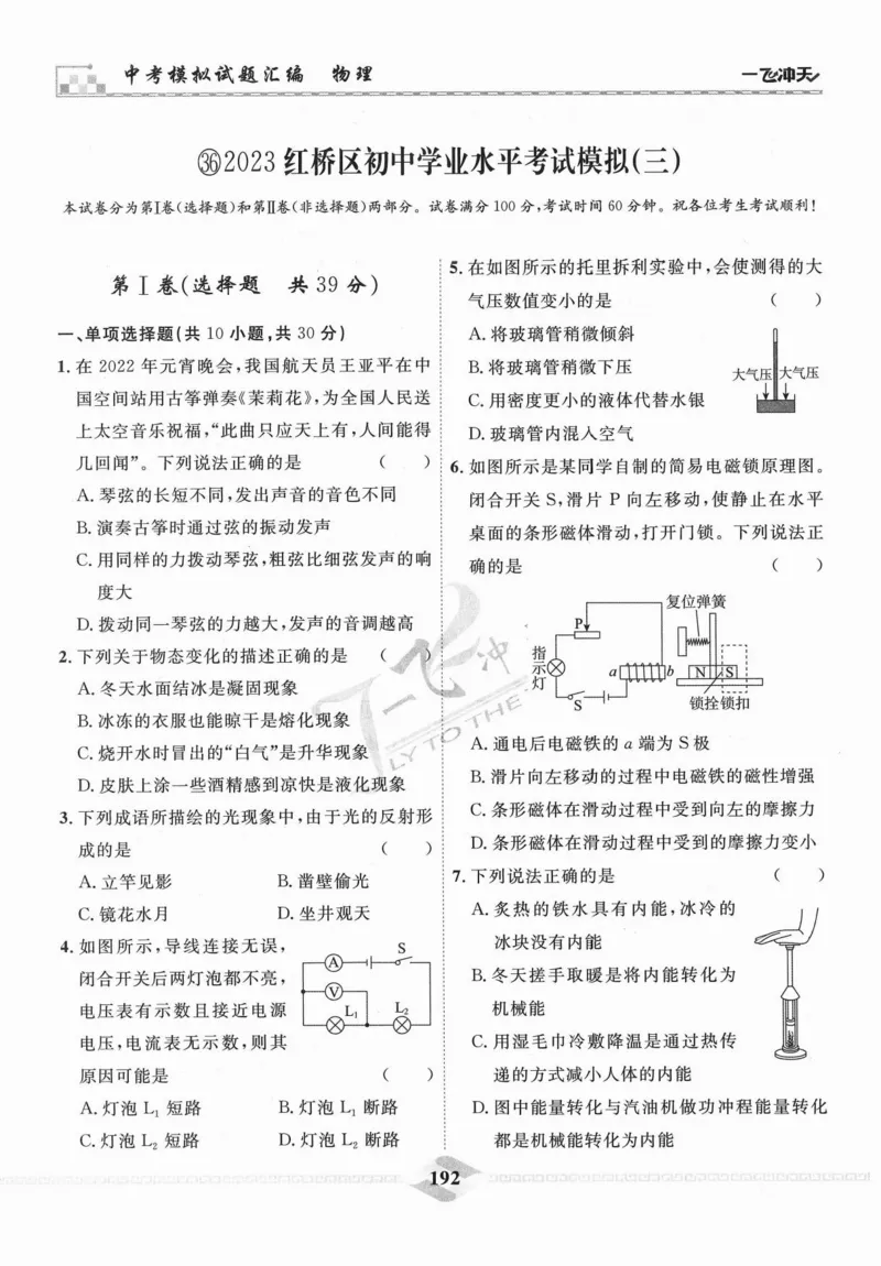 一飞冲天-中考模拟试题汇编-物理_《一飞冲天-中考专项》2026版_一飞冲天-中考模拟试题汇编（2024版）