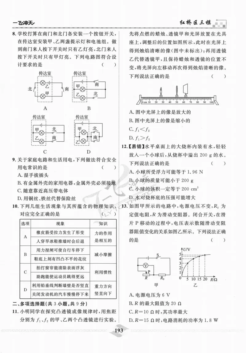 一飞冲天-中考模拟试题汇编-物理_《一飞冲天-中考专项》2026版_一飞冲天-中考模拟试题汇编（2024版）