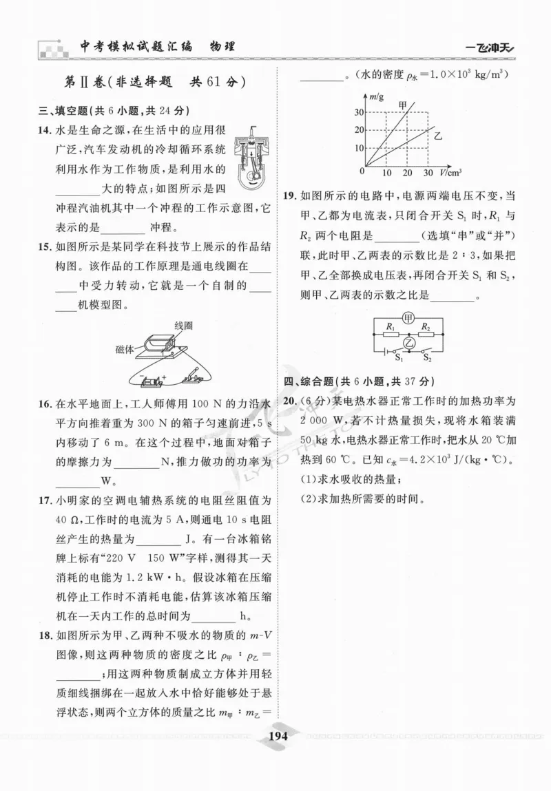 一飞冲天-中考模拟试题汇编-物理_《一飞冲天-中考专项》2026版_一飞冲天-中考模拟试题汇编（2024版）