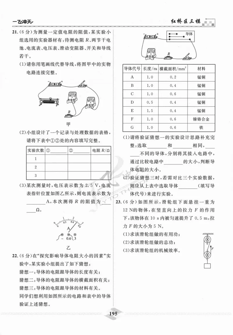 一飞冲天-中考模拟试题汇编-物理_《一飞冲天-中考专项》2026版_一飞冲天-中考模拟试题汇编（2024版）