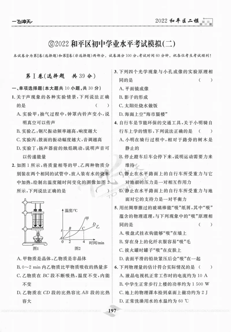 一飞冲天-中考模拟试题汇编-物理_《一飞冲天-中考专项》2026版_一飞冲天-中考模拟试题汇编（2024版）