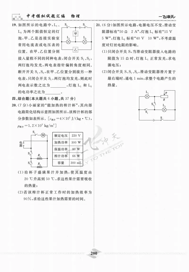 一飞冲天-中考模拟试题汇编-物理_《一飞冲天-中考专项》2026版_一飞冲天-中考模拟试题汇编（2024版）