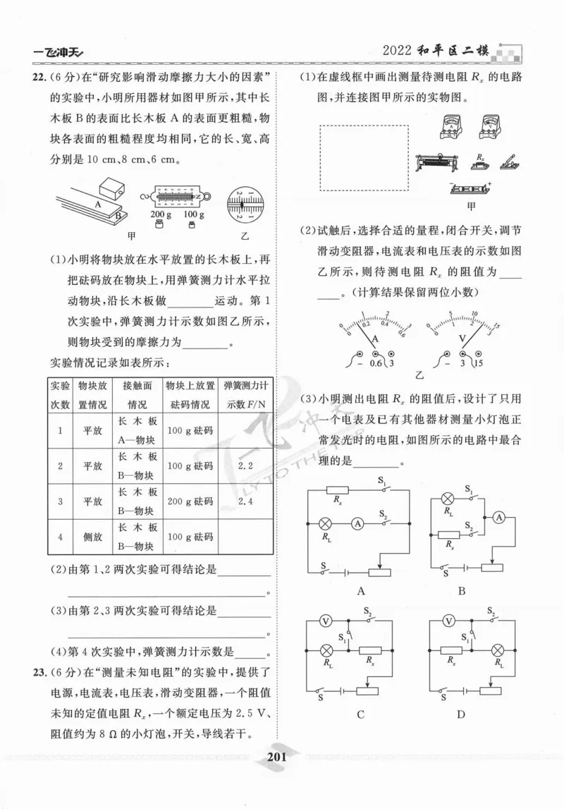 一飞冲天-中考模拟试题汇编-物理_《一飞冲天-中考专项》2026版_一飞冲天-中考模拟试题汇编（2024版）
