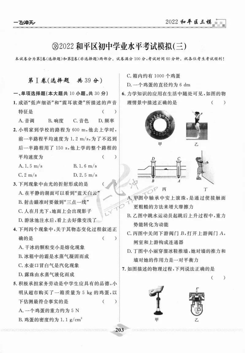 一飞冲天-中考模拟试题汇编-物理_《一飞冲天-中考专项》2026版_一飞冲天-中考模拟试题汇编（2024版）