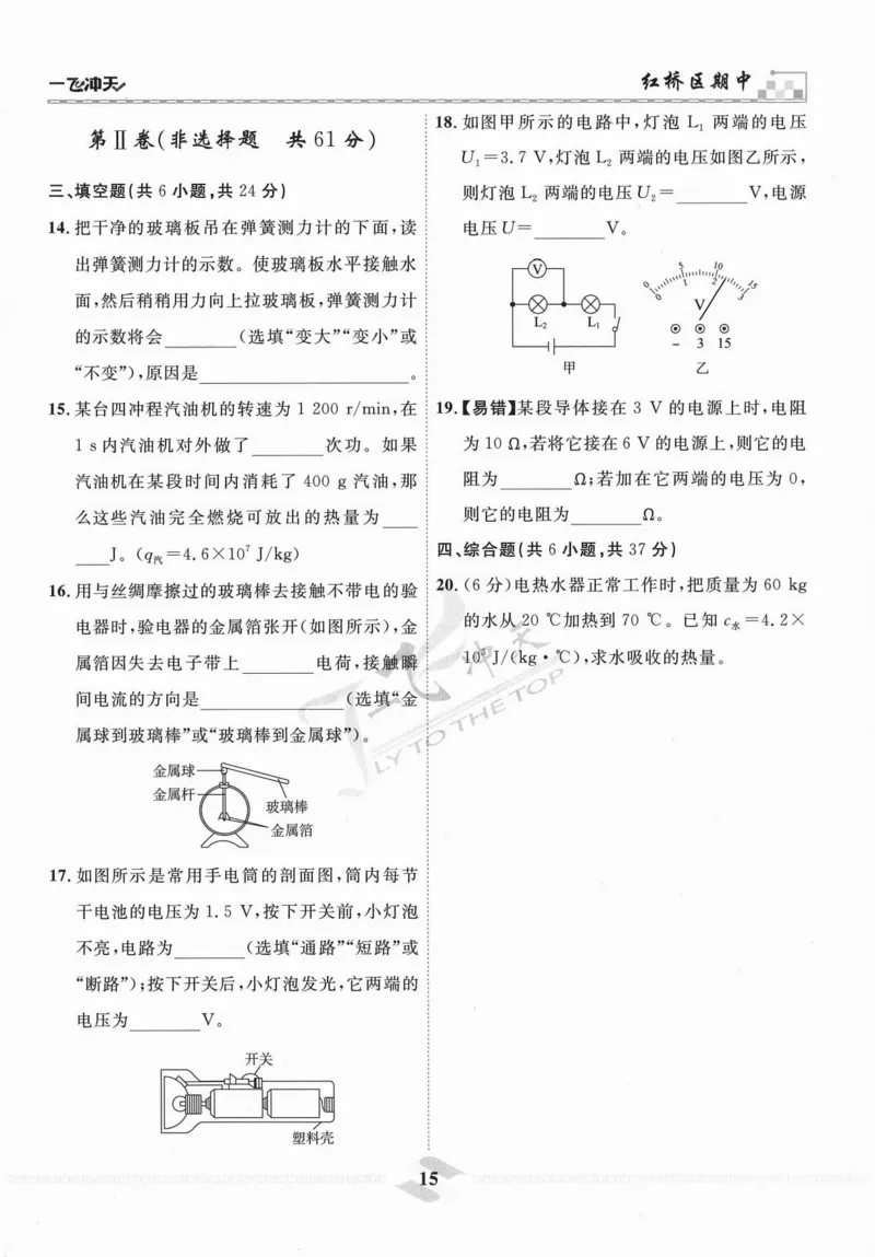 一飞冲天-中考模拟试题汇编-物理_《一飞冲天-中考专项》2026版_一飞冲天-中考模拟试题汇编（2024版）