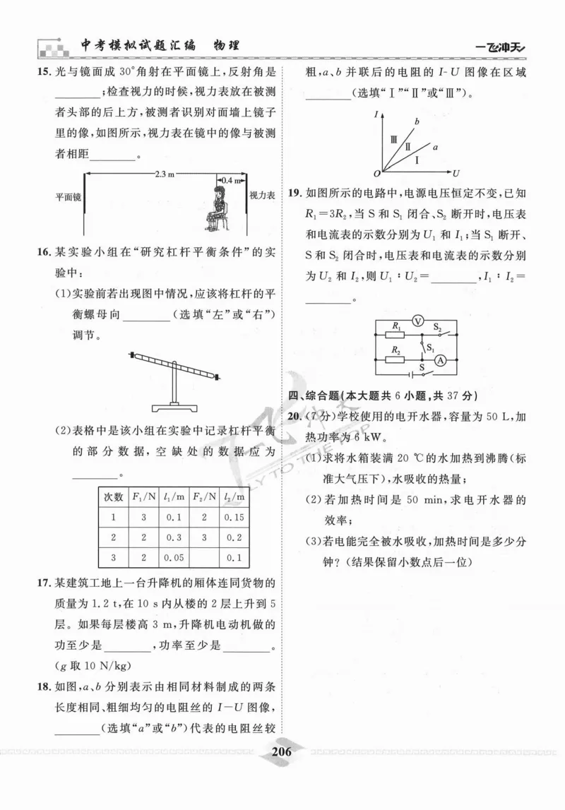 一飞冲天-中考模拟试题汇编-物理_《一飞冲天-中考专项》2026版_一飞冲天-中考模拟试题汇编（2024版）