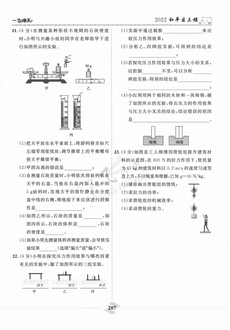 一飞冲天-中考模拟试题汇编-物理_《一飞冲天-中考专项》2026版_一飞冲天-中考模拟试题汇编（2024版）