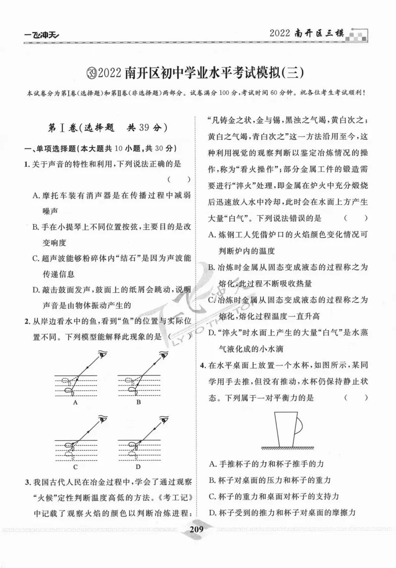 一飞冲天-中考模拟试题汇编-物理_《一飞冲天-中考专项》2026版_一飞冲天-中考模拟试题汇编（2024版）
