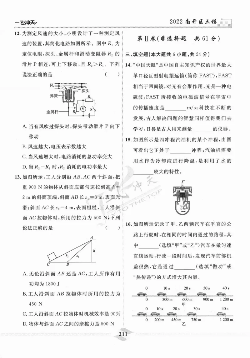 一飞冲天-中考模拟试题汇编-物理_《一飞冲天-中考专项》2026版_一飞冲天-中考模拟试题汇编（2024版）