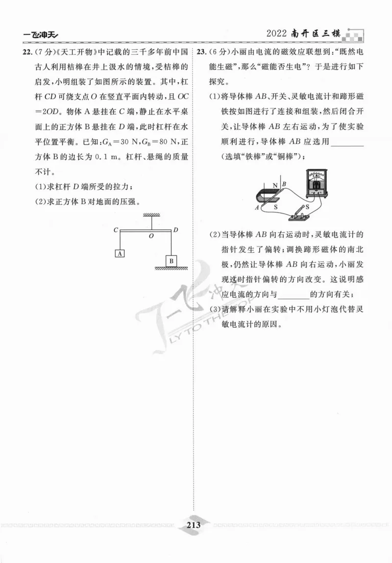 一飞冲天-中考模拟试题汇编-物理_《一飞冲天-中考专项》2026版_一飞冲天-中考模拟试题汇编（2024版）