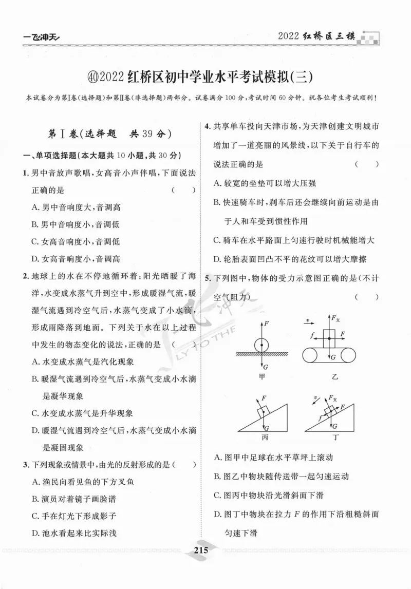 一飞冲天-中考模拟试题汇编-物理_《一飞冲天-中考专项》2026版_一飞冲天-中考模拟试题汇编（2024版）