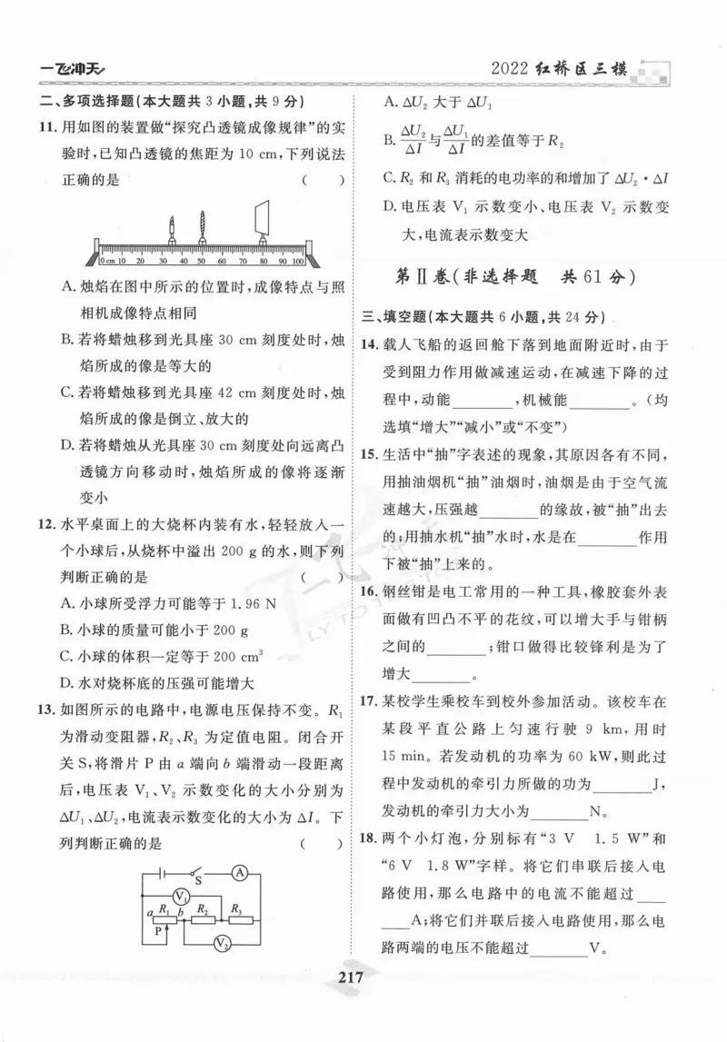 一飞冲天-中考模拟试题汇编-物理_《一飞冲天-中考专项》2026版_一飞冲天-中考模拟试题汇编（2024版）