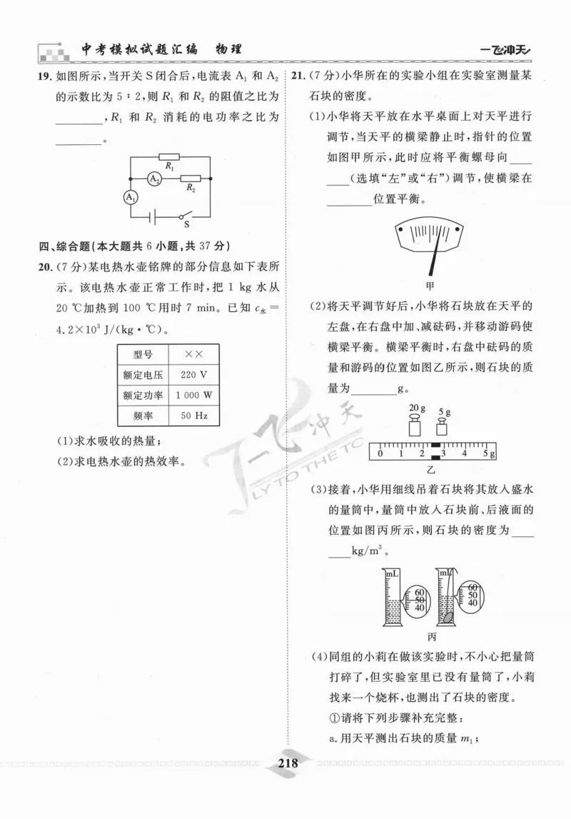 一飞冲天-中考模拟试题汇编-物理_《一飞冲天-中考专项》2026版_一飞冲天-中考模拟试题汇编（2024版）