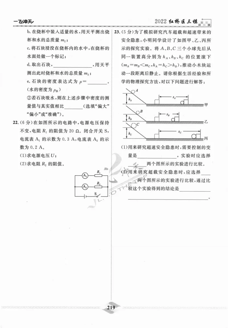 一飞冲天-中考模拟试题汇编-物理_《一飞冲天-中考专项》2026版_一飞冲天-中考模拟试题汇编（2024版）