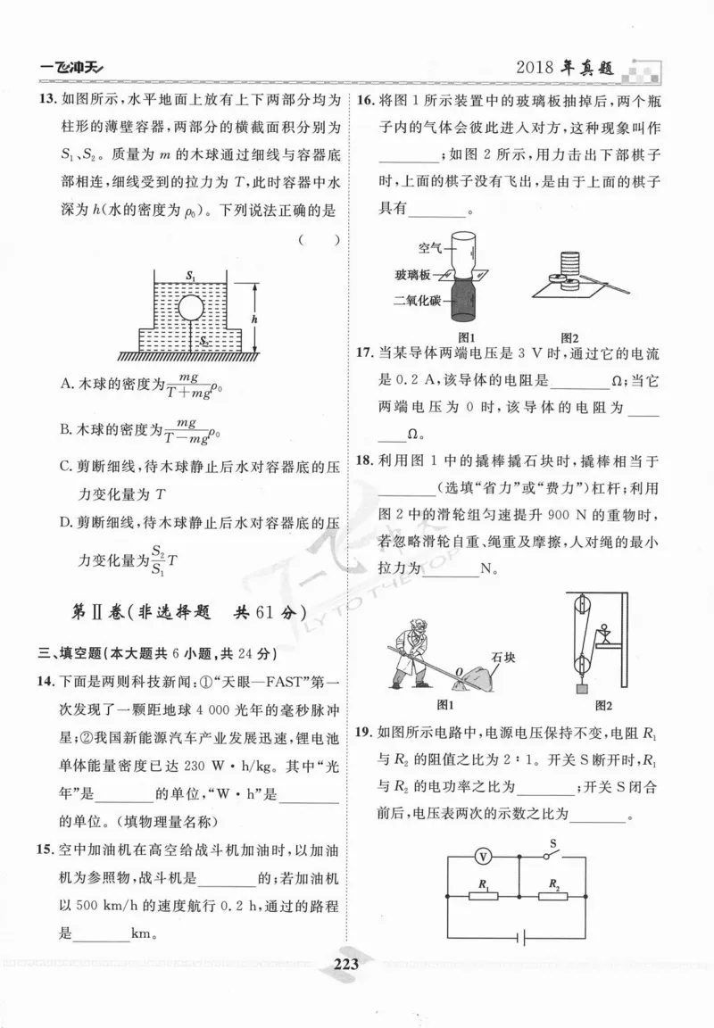 一飞冲天-中考模拟试题汇编-物理_《一飞冲天-中考专项》2026版_一飞冲天-中考模拟试题汇编（2024版）