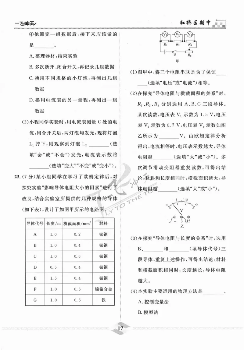 一飞冲天-中考模拟试题汇编-物理_《一飞冲天-中考专项》2026版_一飞冲天-中考模拟试题汇编（2024版）