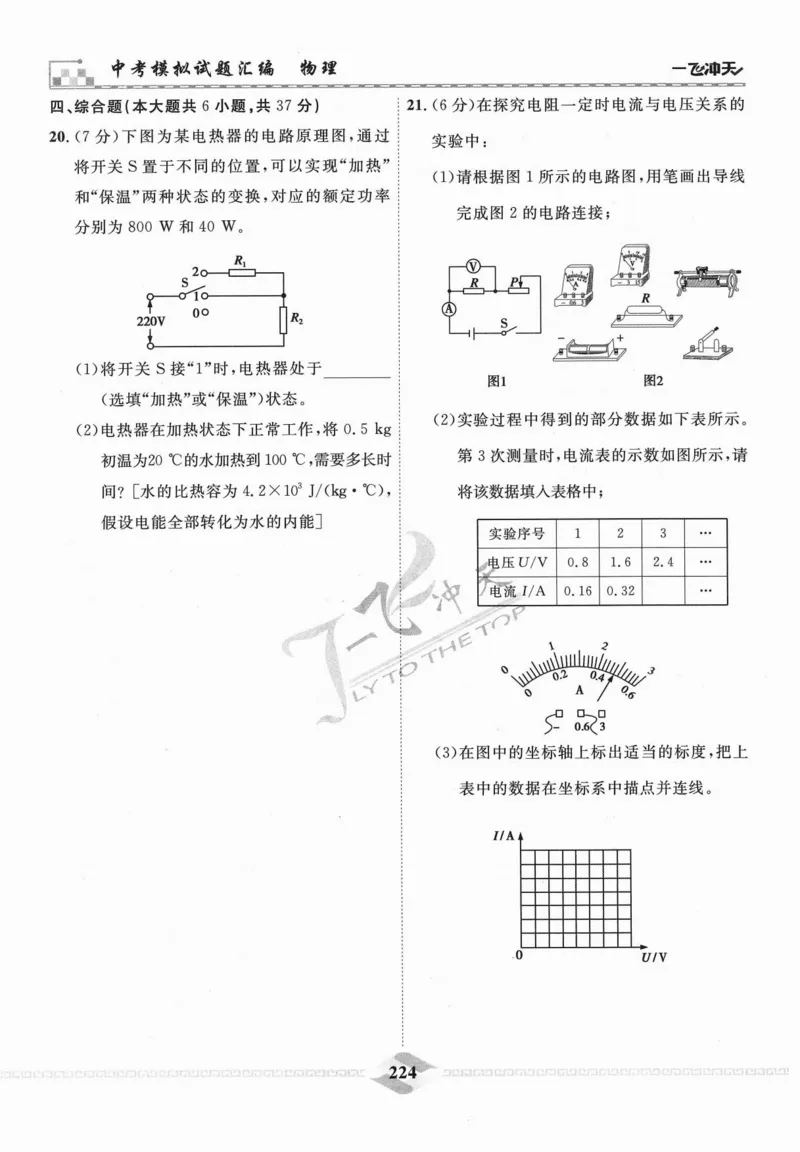 一飞冲天-中考模拟试题汇编-物理_《一飞冲天-中考专项》2026版_一飞冲天-中考模拟试题汇编（2024版）