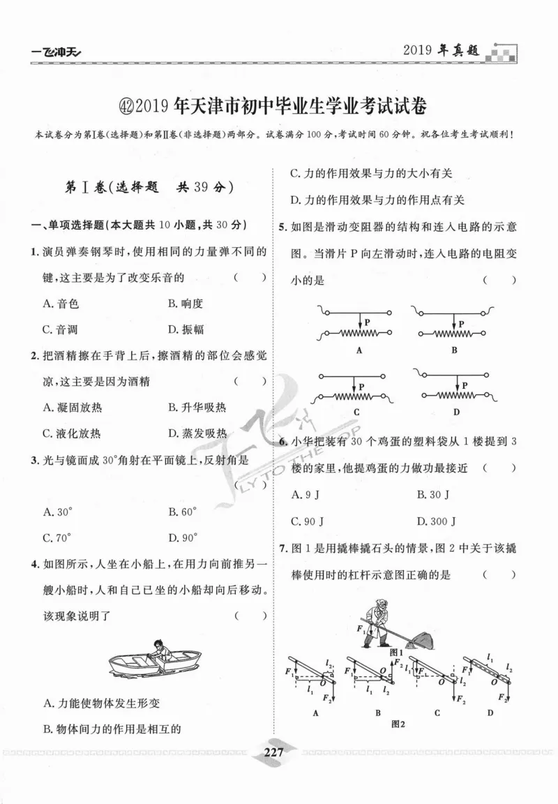 一飞冲天-中考模拟试题汇编-物理_《一飞冲天-中考专项》2026版_一飞冲天-中考模拟试题汇编（2024版）