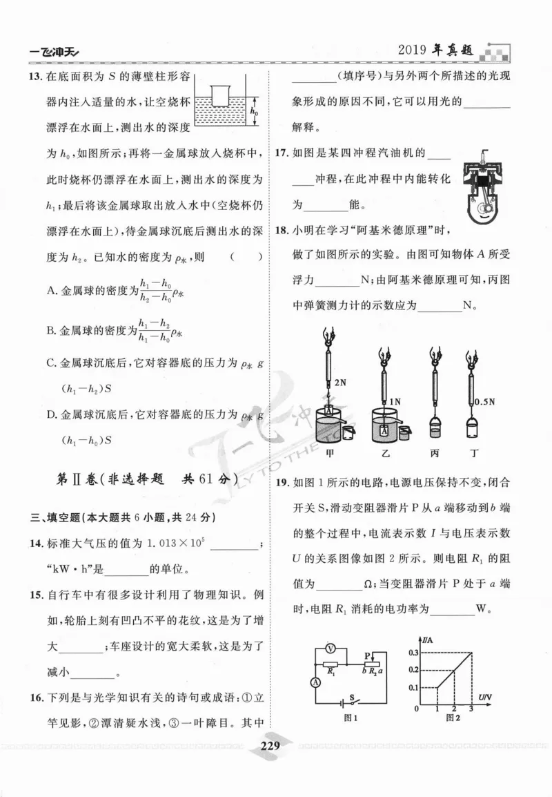 一飞冲天-中考模拟试题汇编-物理_《一飞冲天-中考专项》2026版_一飞冲天-中考模拟试题汇编（2024版）