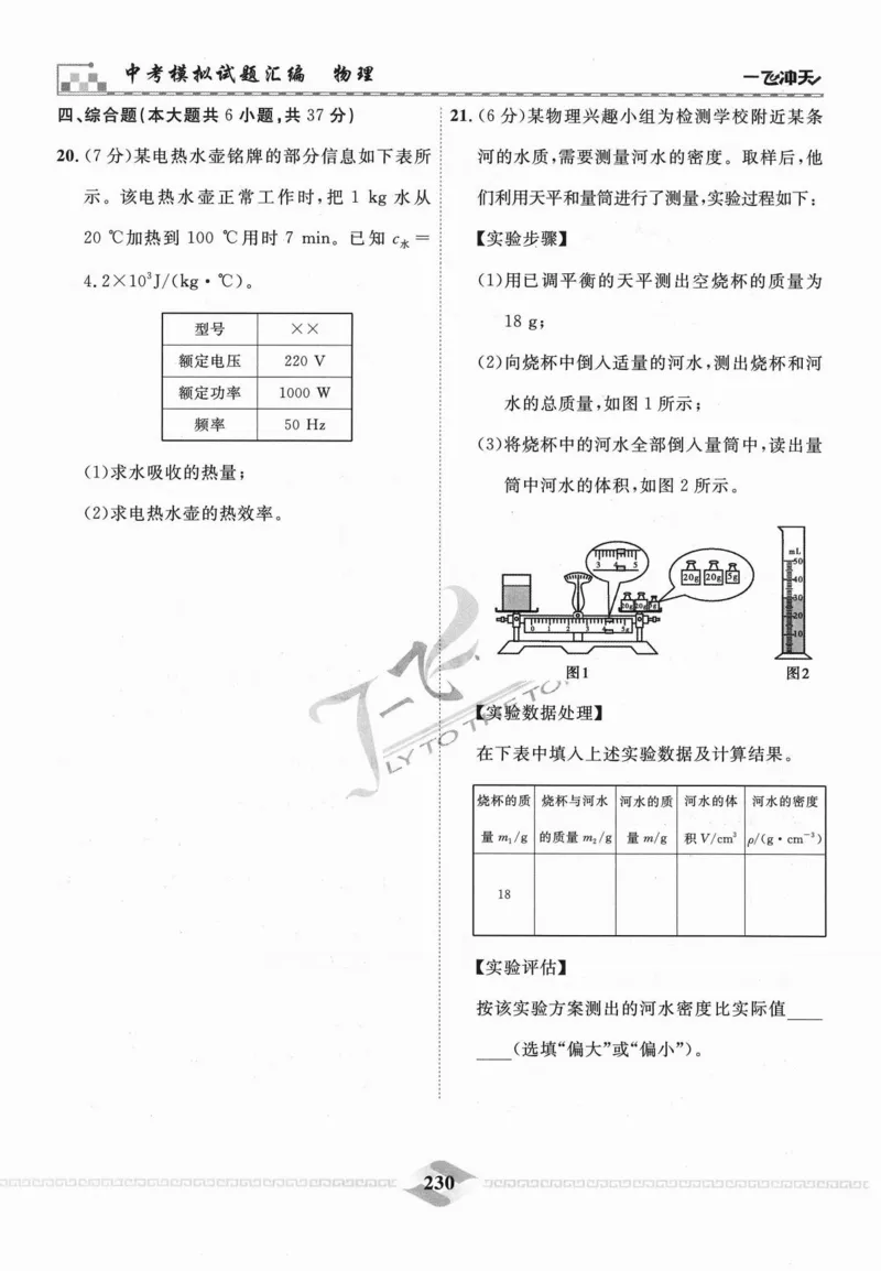 一飞冲天-中考模拟试题汇编-物理_《一飞冲天-中考专项》2026版_一飞冲天-中考模拟试题汇编（2024版）