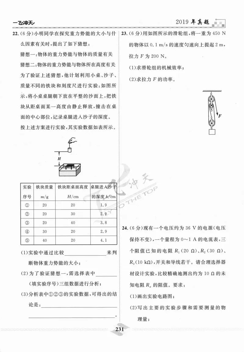 一飞冲天-中考模拟试题汇编-物理_《一飞冲天-中考专项》2026版_一飞冲天-中考模拟试题汇编（2024版）