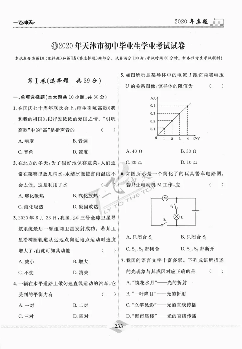 一飞冲天-中考模拟试题汇编-物理_《一飞冲天-中考专项》2026版_一飞冲天-中考模拟试题汇编（2024版）