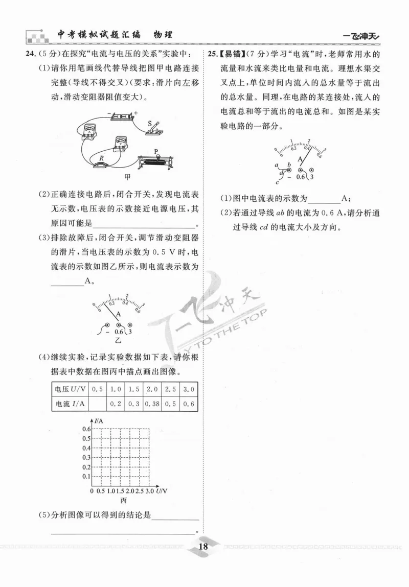 一飞冲天-中考模拟试题汇编-物理_《一飞冲天-中考专项》2026版_一飞冲天-中考模拟试题汇编（2024版）