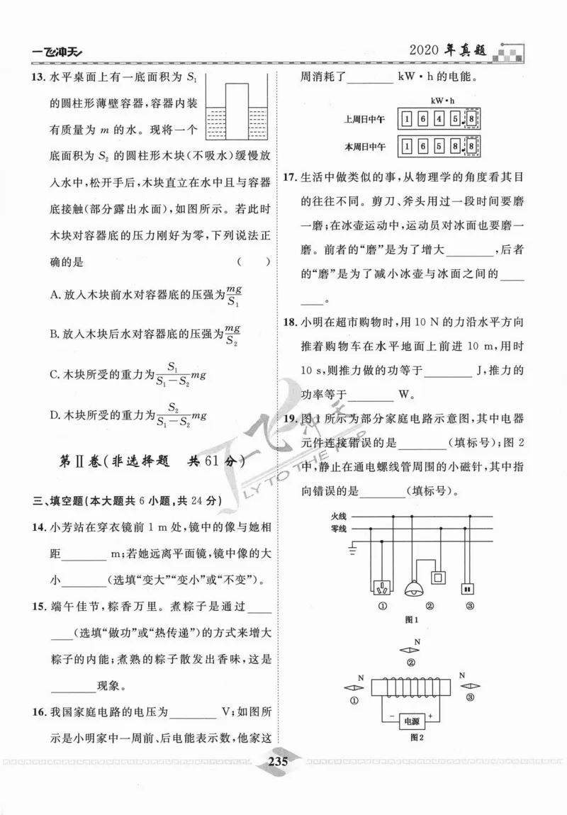 一飞冲天-中考模拟试题汇编-物理_《一飞冲天-中考专项》2026版_一飞冲天-中考模拟试题汇编（2024版）