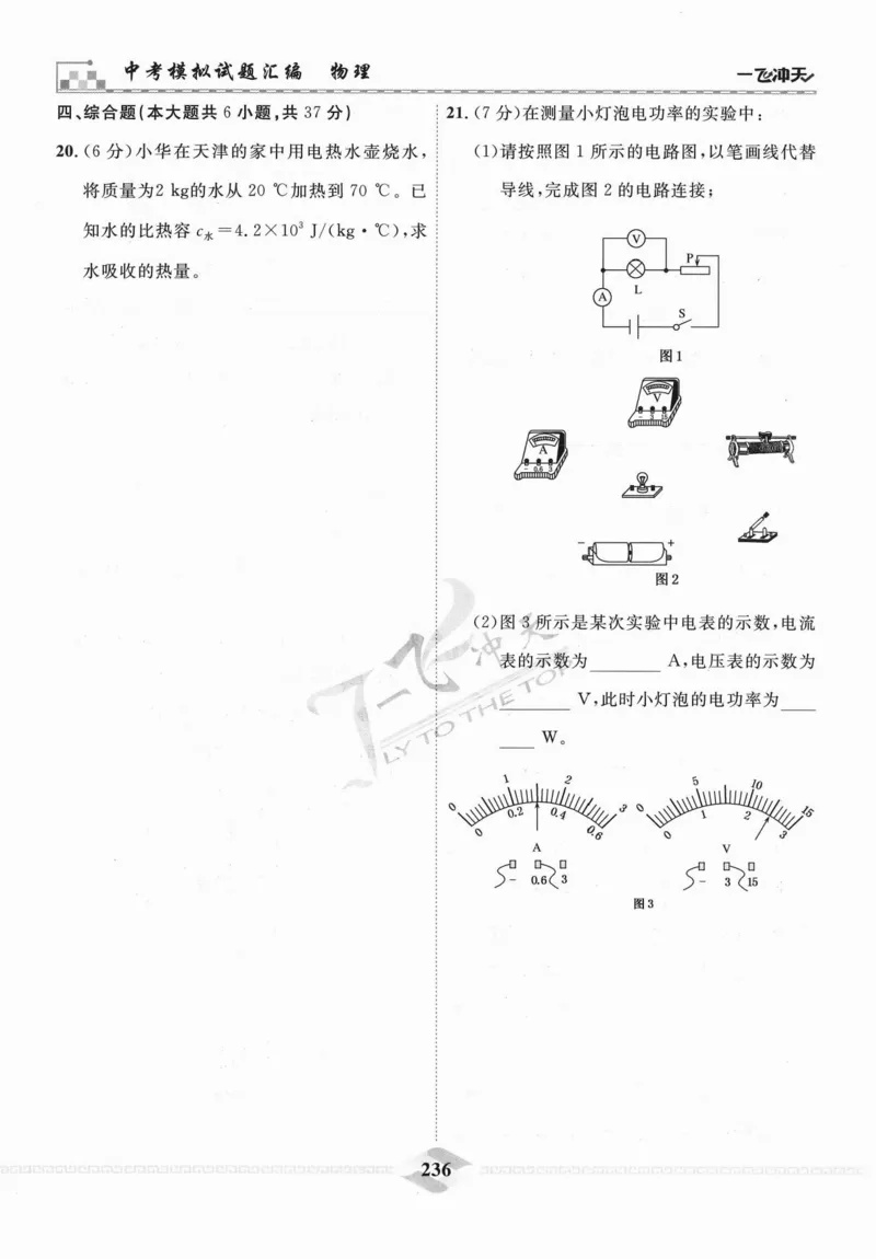 一飞冲天-中考模拟试题汇编-物理_《一飞冲天-中考专项》2026版_一飞冲天-中考模拟试题汇编（2024版）