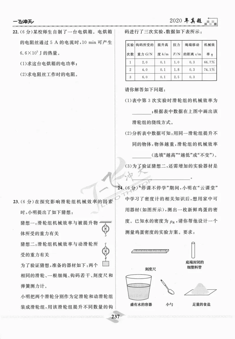 一飞冲天-中考模拟试题汇编-物理_《一飞冲天-中考专项》2026版_一飞冲天-中考模拟试题汇编（2024版）