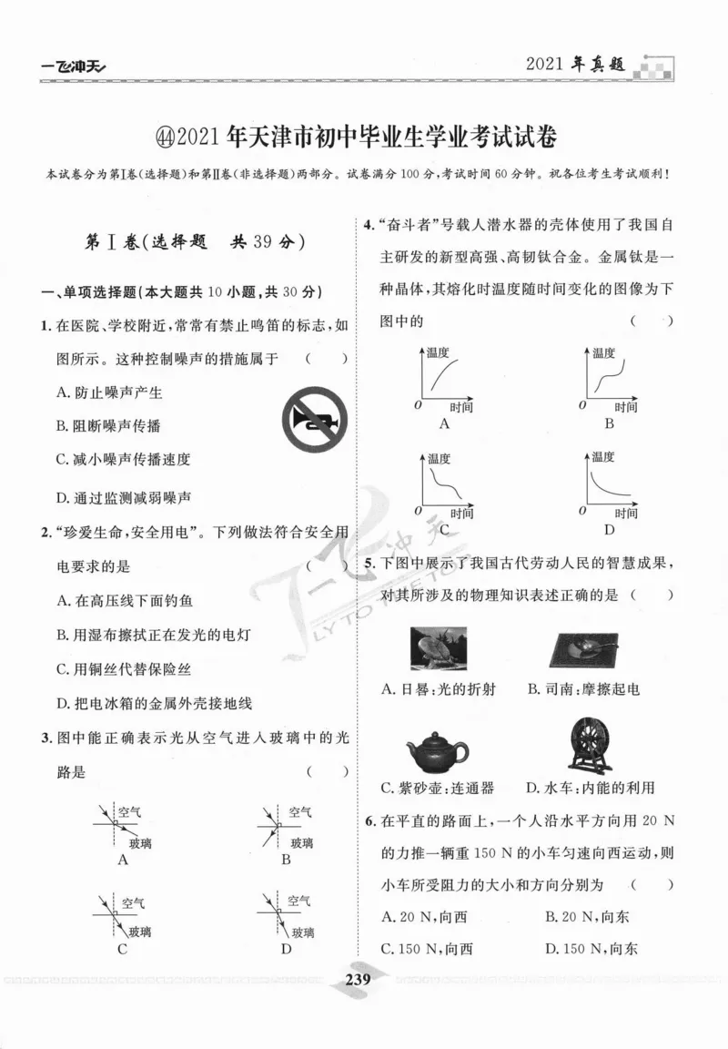 一飞冲天-中考模拟试题汇编-物理_《一飞冲天-中考专项》2026版_一飞冲天-中考模拟试题汇编（2024版）