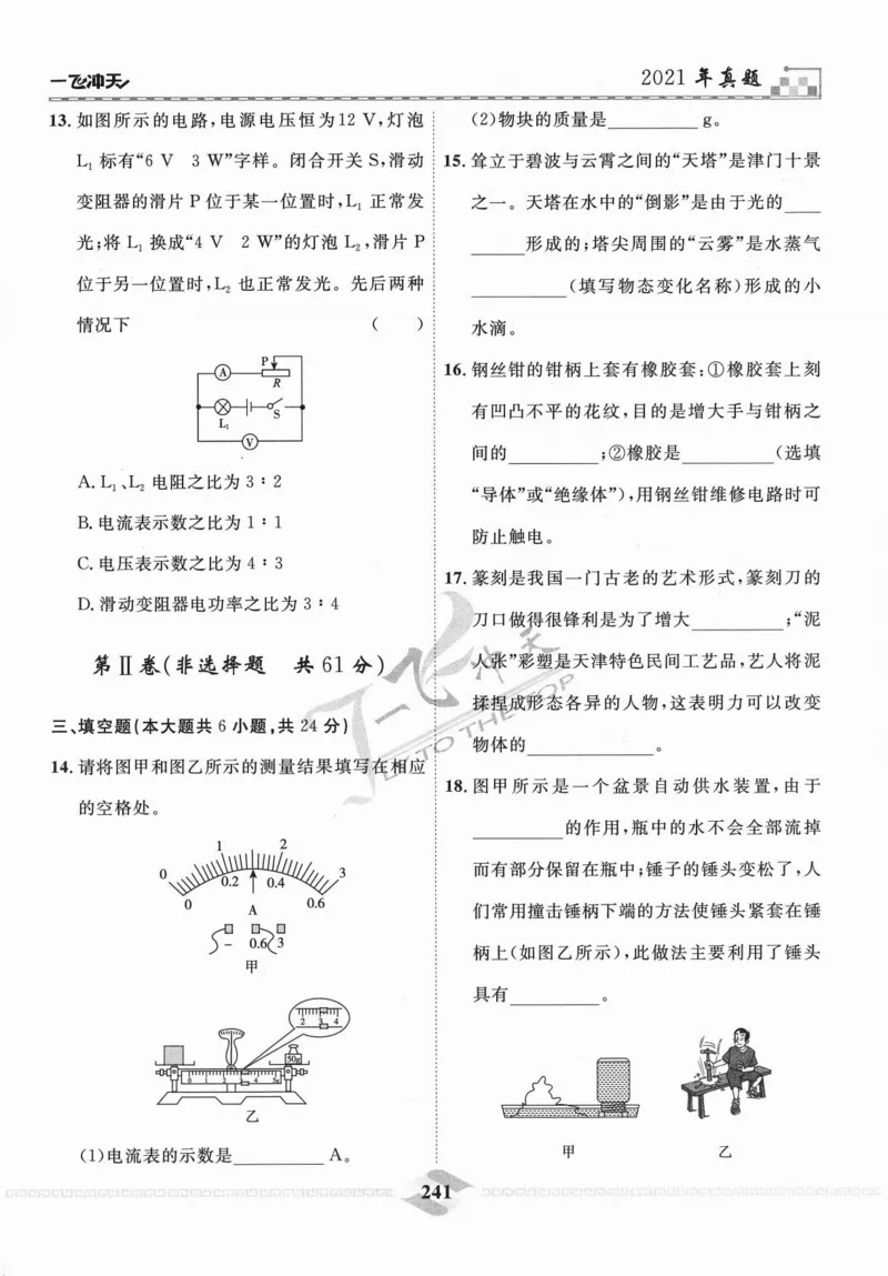 一飞冲天-中考模拟试题汇编-物理_《一飞冲天-中考专项》2026版_一飞冲天-中考模拟试题汇编（2024版）