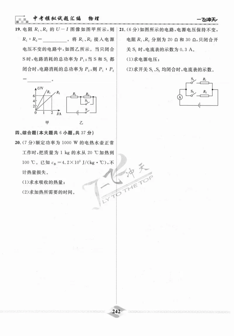一飞冲天-中考模拟试题汇编-物理_《一飞冲天-中考专项》2026版_一飞冲天-中考模拟试题汇编（2024版）
