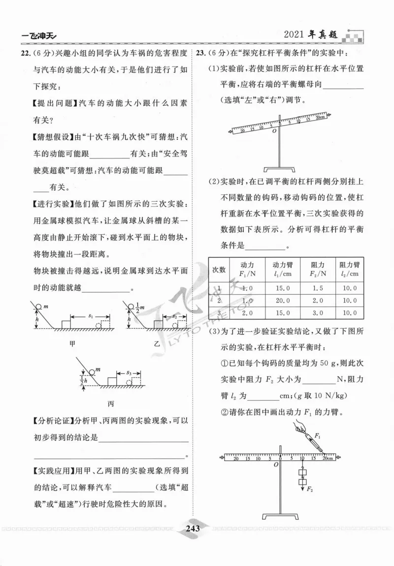 一飞冲天-中考模拟试题汇编-物理_《一飞冲天-中考专项》2026版_一飞冲天-中考模拟试题汇编（2024版）