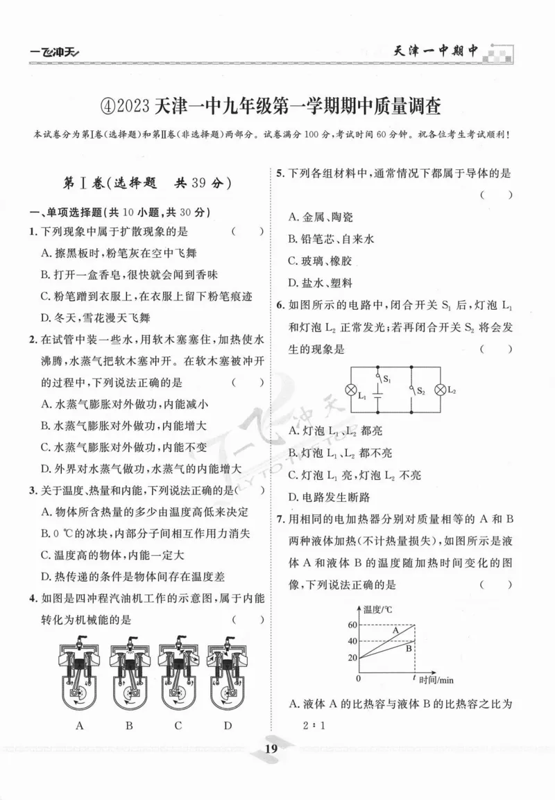 一飞冲天-中考模拟试题汇编-物理_《一飞冲天-中考专项》2026版_一飞冲天-中考模拟试题汇编（2024版）