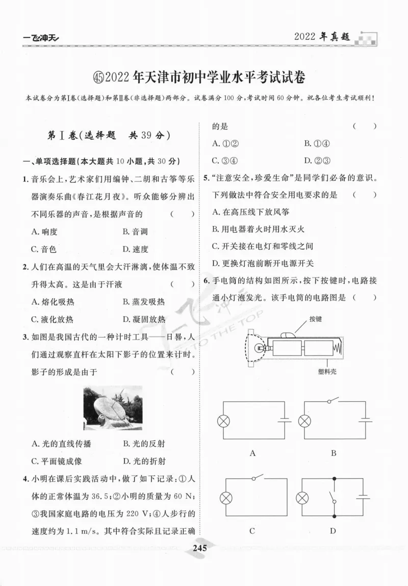 一飞冲天-中考模拟试题汇编-物理_《一飞冲天-中考专项》2026版_一飞冲天-中考模拟试题汇编（2024版）