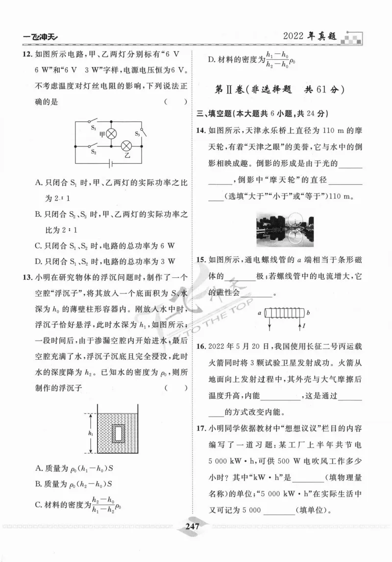 一飞冲天-中考模拟试题汇编-物理_《一飞冲天-中考专项》2026版_一飞冲天-中考模拟试题汇编（2024版）