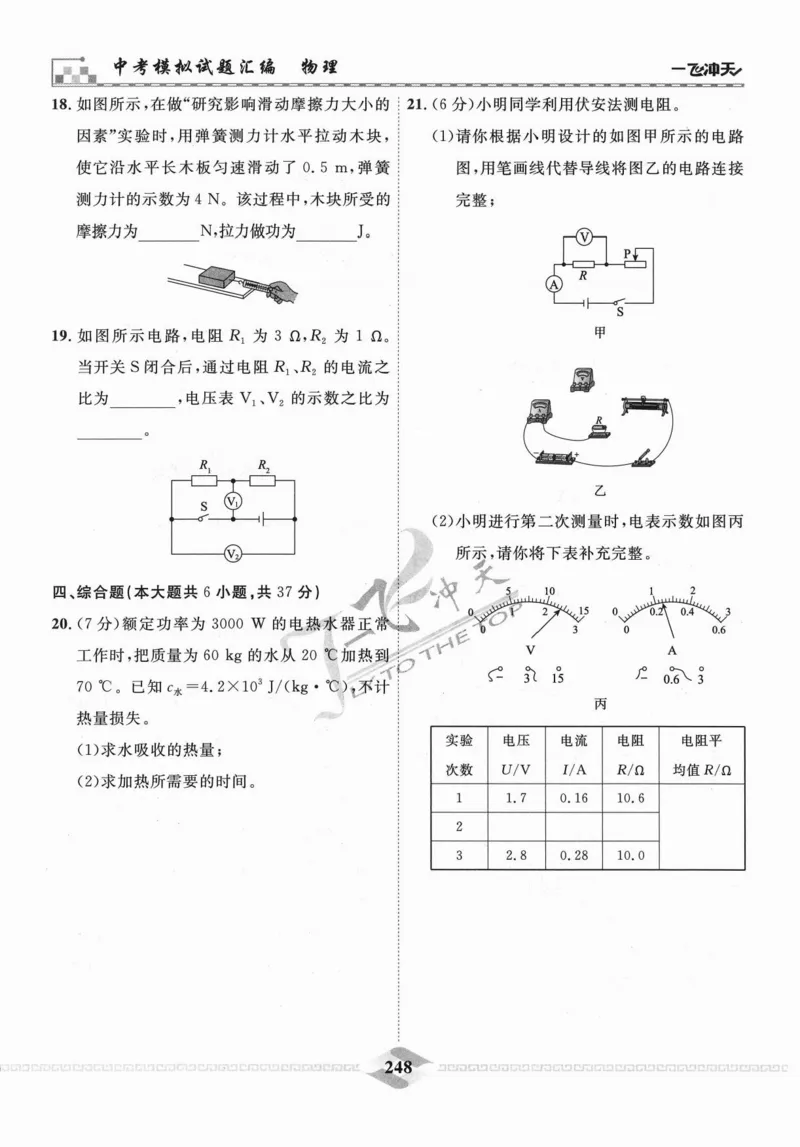 一飞冲天-中考模拟试题汇编-物理_《一飞冲天-中考专项》2026版_一飞冲天-中考模拟试题汇编（2024版）