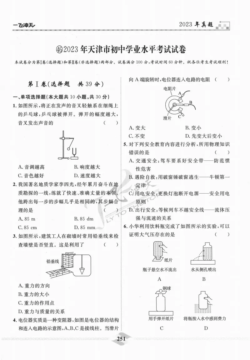 一飞冲天-中考模拟试题汇编-物理_《一飞冲天-中考专项》2026版_一飞冲天-中考模拟试题汇编（2024版）