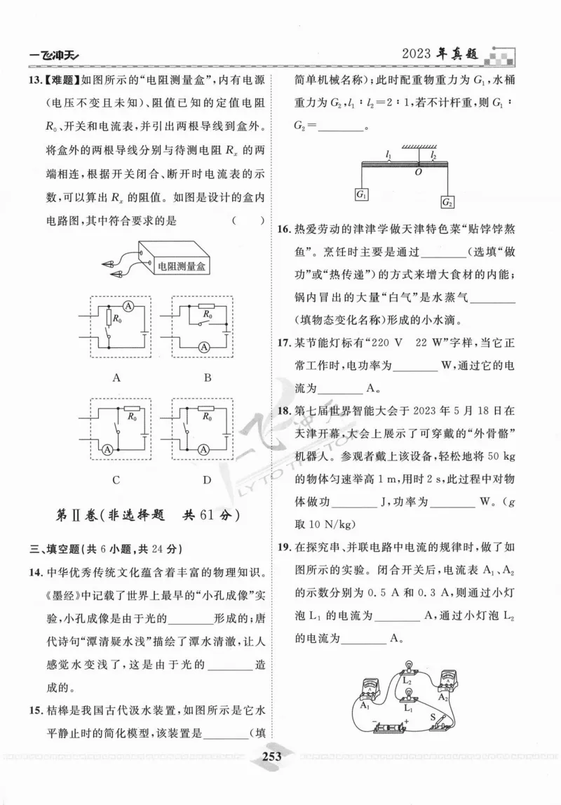 一飞冲天-中考模拟试题汇编-物理_《一飞冲天-中考专项》2026版_一飞冲天-中考模拟试题汇编（2024版）