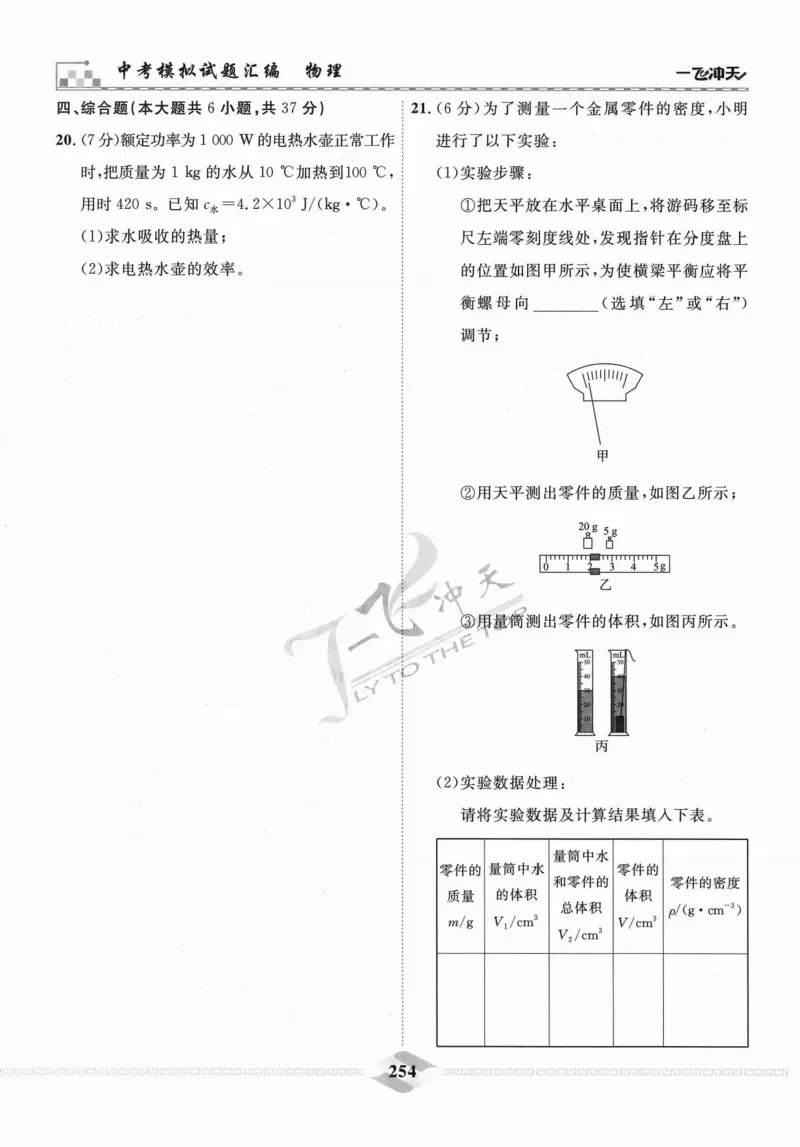 一飞冲天-中考模拟试题汇编-物理_《一飞冲天-中考专项》2026版_一飞冲天-中考模拟试题汇编（2024版）