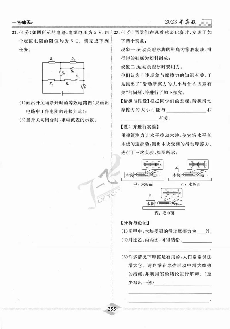 一飞冲天-中考模拟试题汇编-物理_《一飞冲天-中考专项》2026版_一飞冲天-中考模拟试题汇编（2024版）
