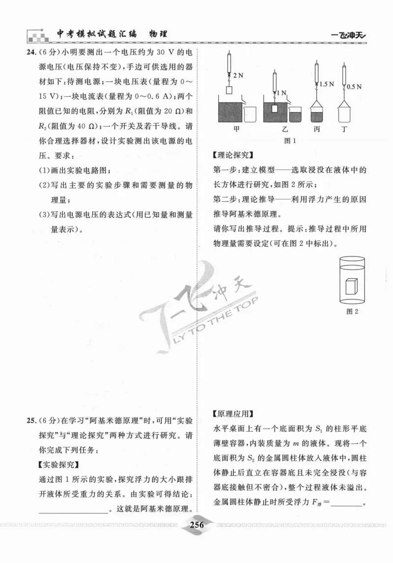 一飞冲天-中考模拟试题汇编-物理_《一飞冲天-中考专项》2026版_一飞冲天-中考模拟试题汇编（2024版）
