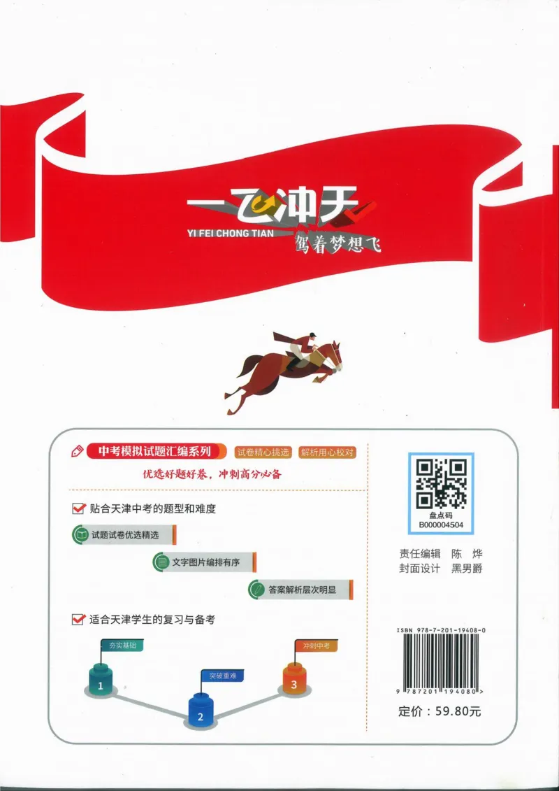 一飞冲天-中考模拟试题汇编-物理_《一飞冲天-中考专项》2026版_一飞冲天-中考模拟试题汇编（2024版）