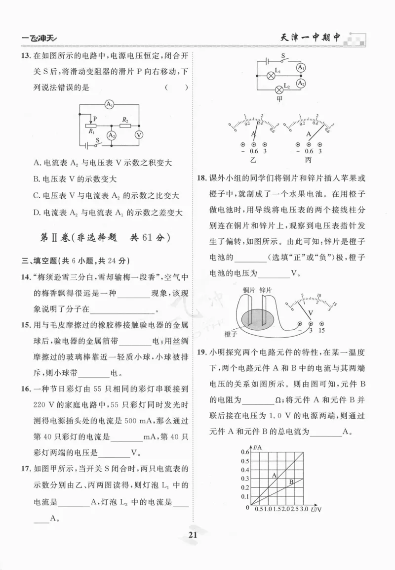 一飞冲天-中考模拟试题汇编-物理_《一飞冲天-中考专项》2026版_一飞冲天-中考模拟试题汇编（2024版）