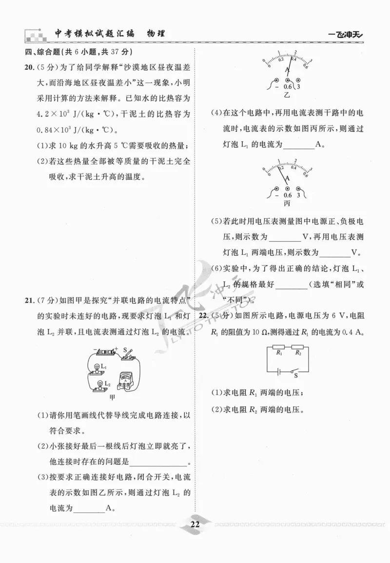 一飞冲天-中考模拟试题汇编-物理_《一飞冲天-中考专项》2026版_一飞冲天-中考模拟试题汇编（2024版）