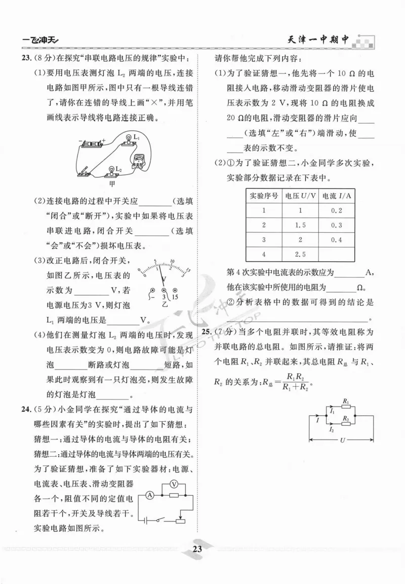 一飞冲天-中考模拟试题汇编-物理_《一飞冲天-中考专项》2026版_一飞冲天-中考模拟试题汇编（2024版）