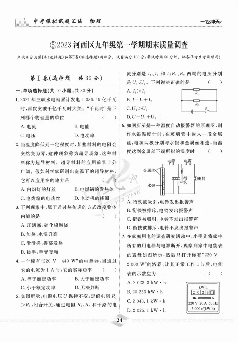 一飞冲天-中考模拟试题汇编-物理_《一飞冲天-中考专项》2026版_一飞冲天-中考模拟试题汇编（2024版）